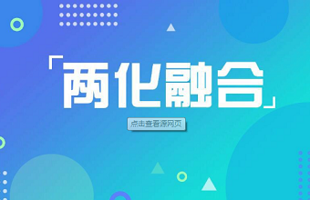 什么是两化融合贯标