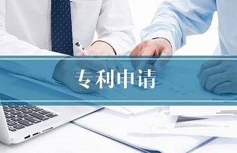 企业申请专利容易走进的十大误区
